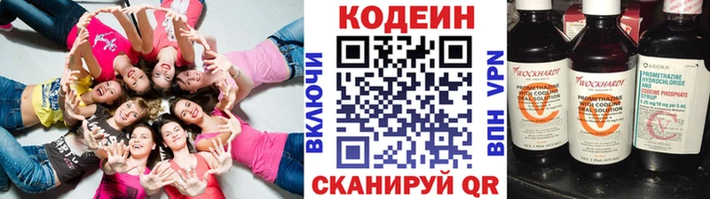 Кодеин напиток Lean (лин) Рузаевка